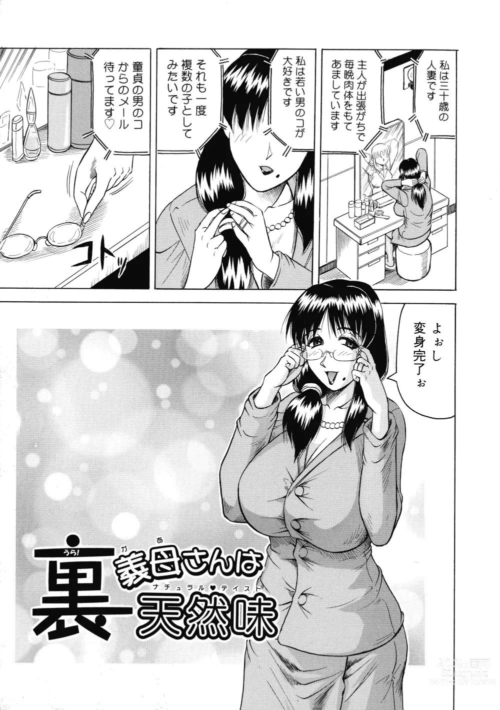 Page 152 of manga Kaa-san wa Natural Taste - Step Mother Is Natural Taste