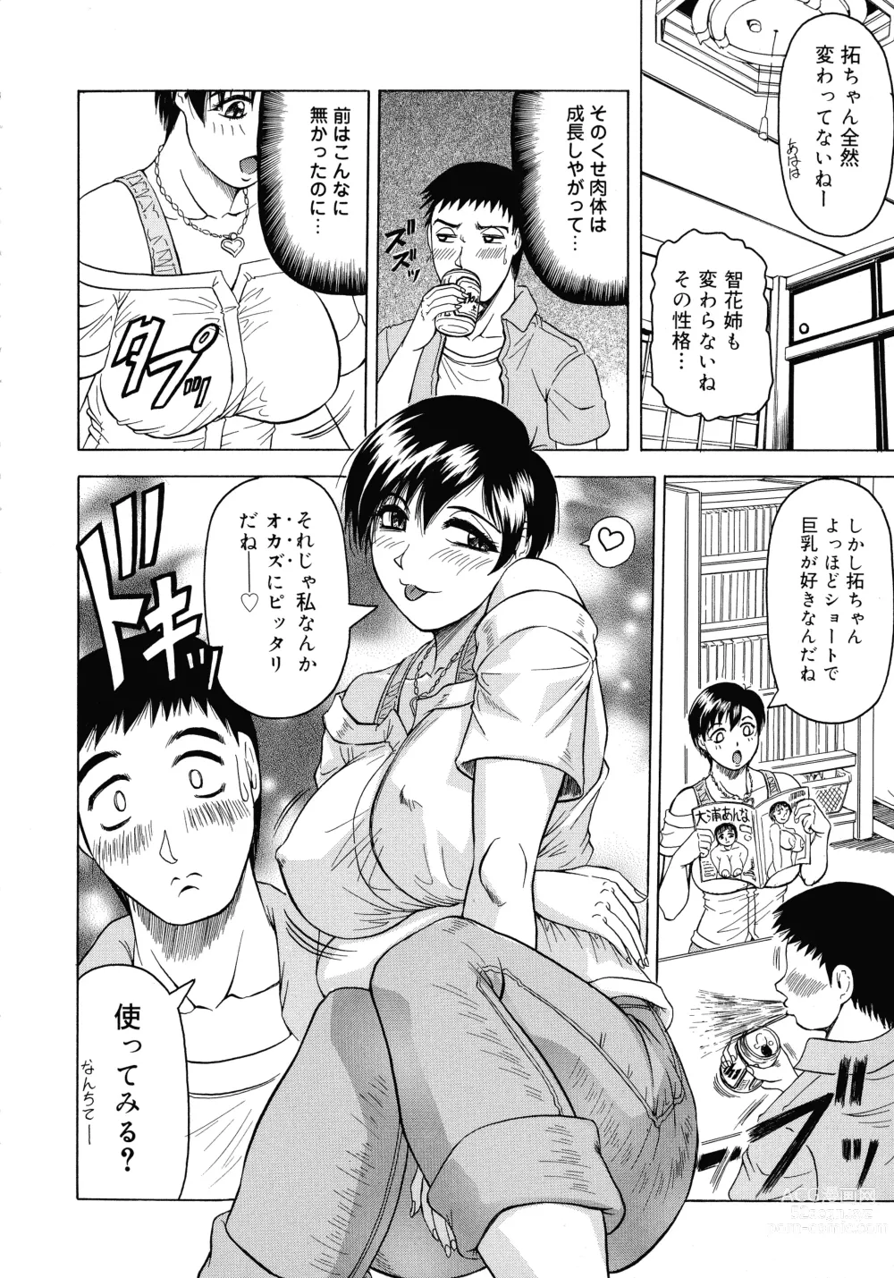 Page 39 of manga Kaa-san wa Natural Taste - Step Mother Is Natural Taste