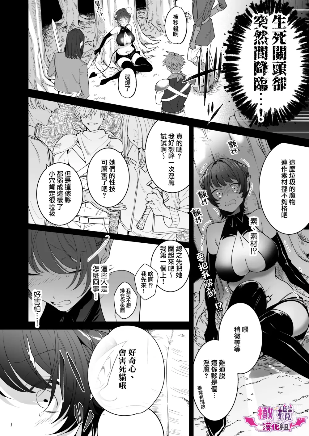 Page 3 of doujinshi isekai tensei si ta ponkotu inma ha doS ma dousi no tuka i ma ni nari masi ta!