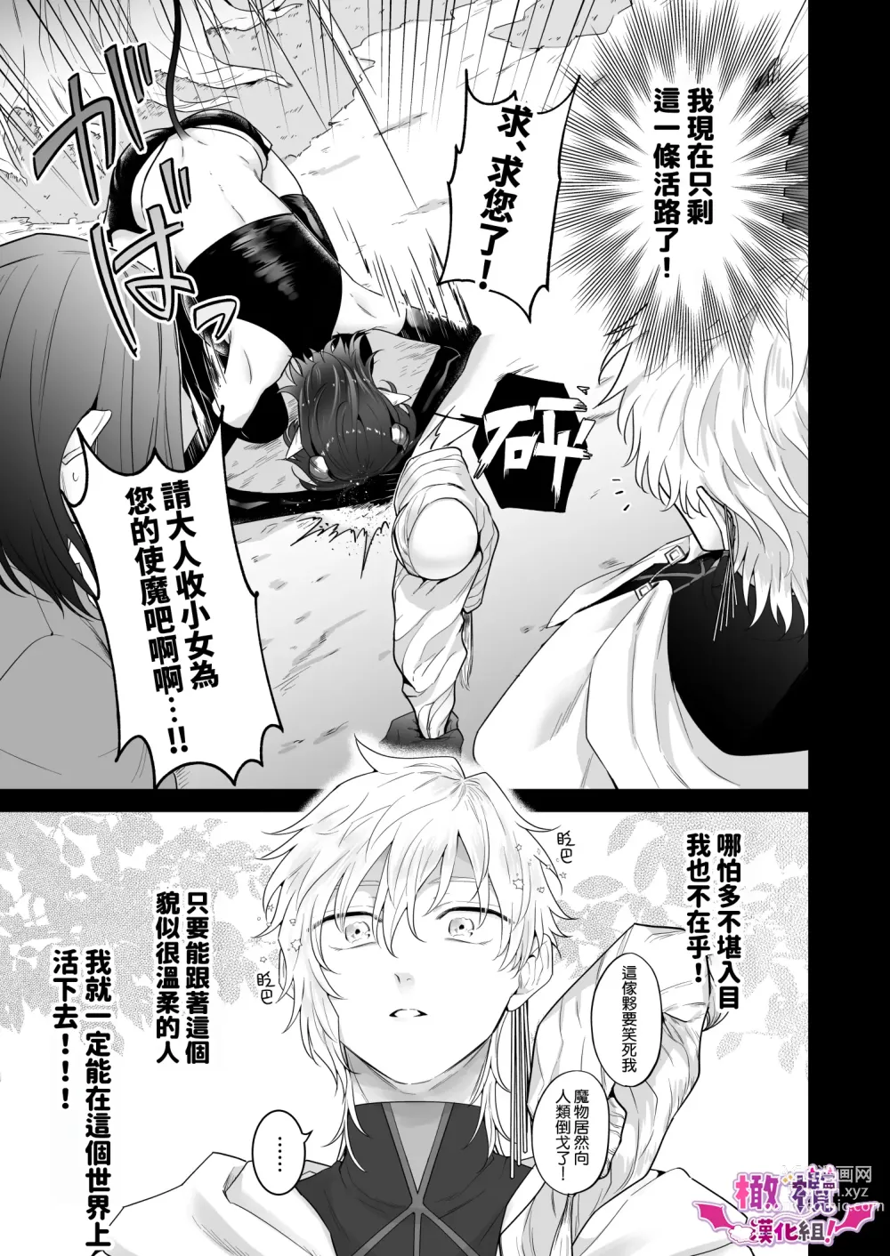 Page 6 of doujinshi isekai tensei si ta ponkotu inma ha doS ma dousi no tuka i ma ni nari masi ta!