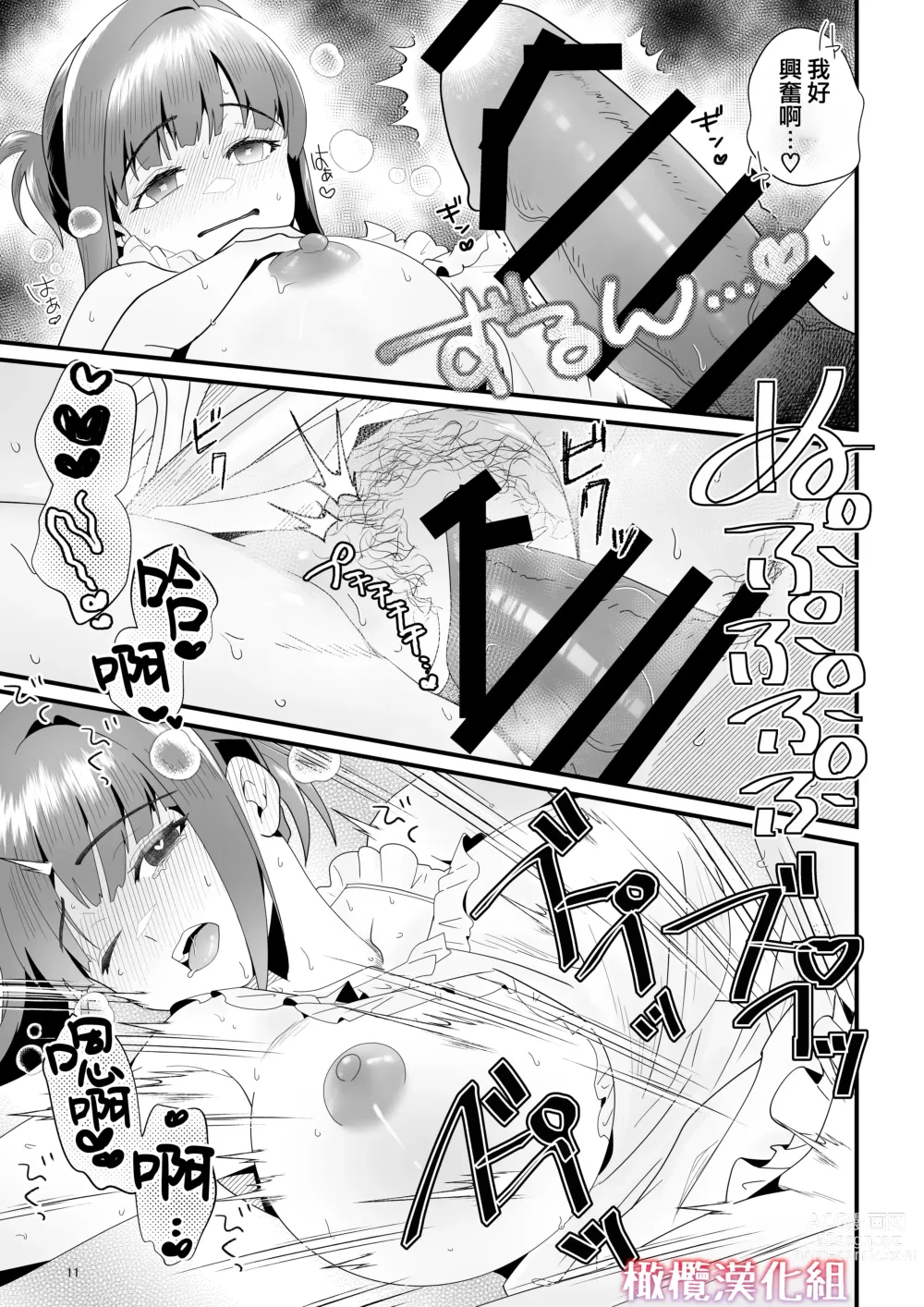 Page 11 of doujinshi Darling♥Give me more ～房間與酒與裸體圍裙～