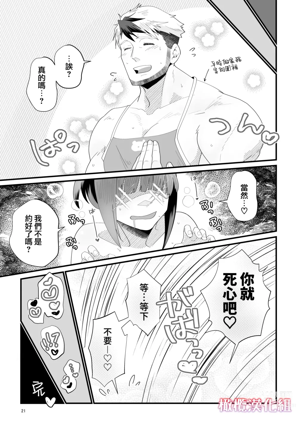 Page 21 of doujinshi Darling♥Give me more ～房間與酒與裸體圍裙～