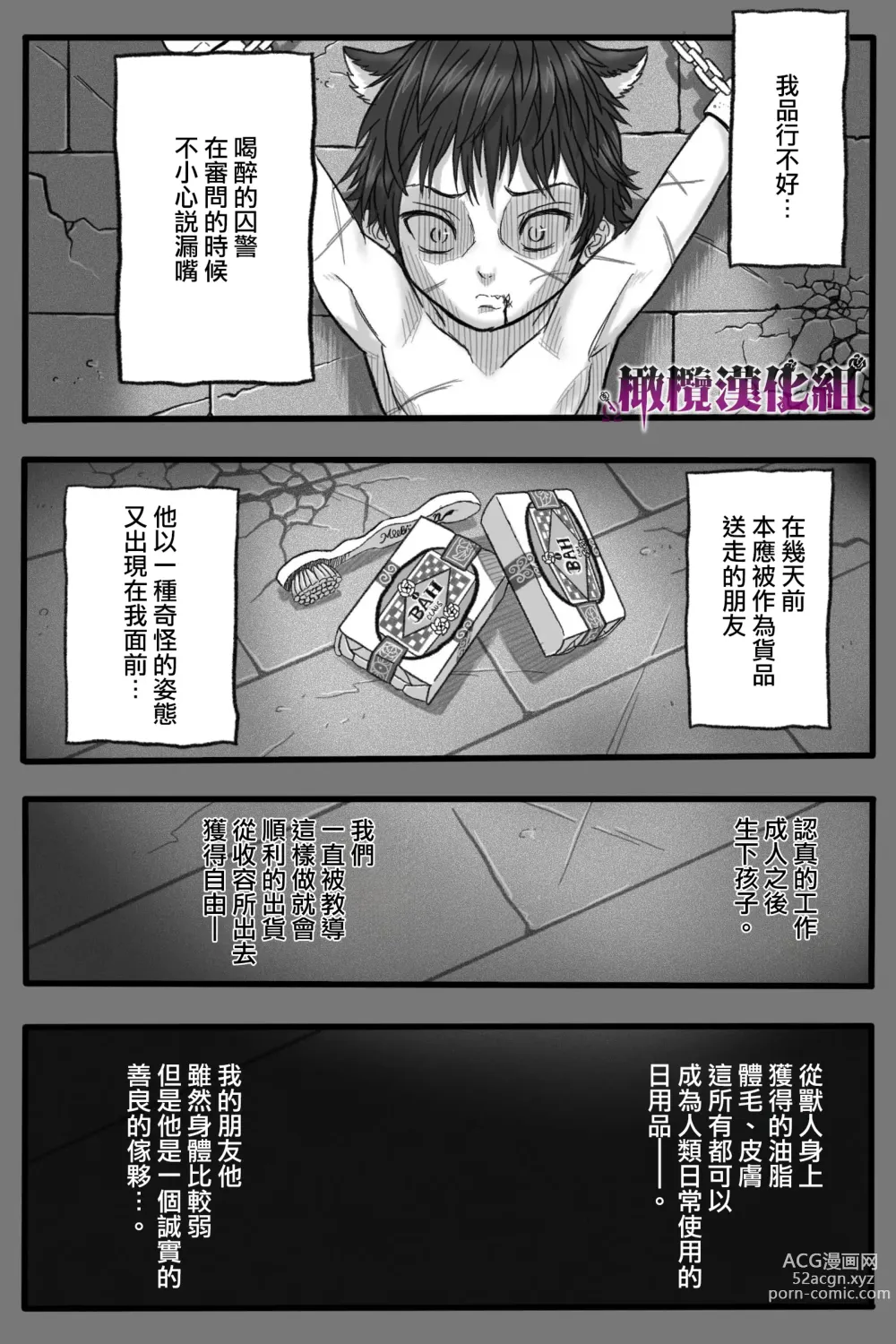 Page 60 of doujinshi 牢狱情人〜军队护士与兽人的禁断同人本本〜