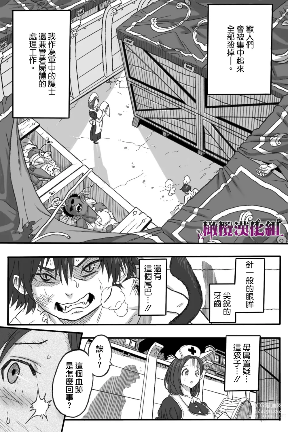 Page 7 of doujinshi 牢狱情人〜军队护士与兽人的禁断同人本本〜