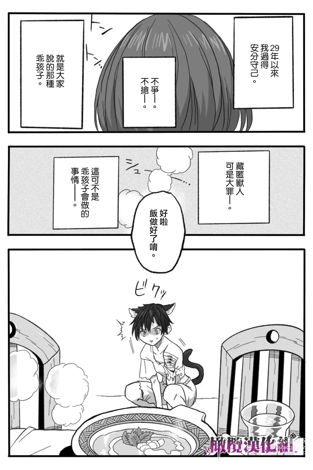 Page 10 of doujinshi 牢狱情人〜军队护士与兽人的禁断同人本本〜