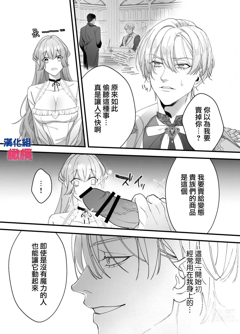 Page 12 of doujinshi 身为性奴却被溺爱