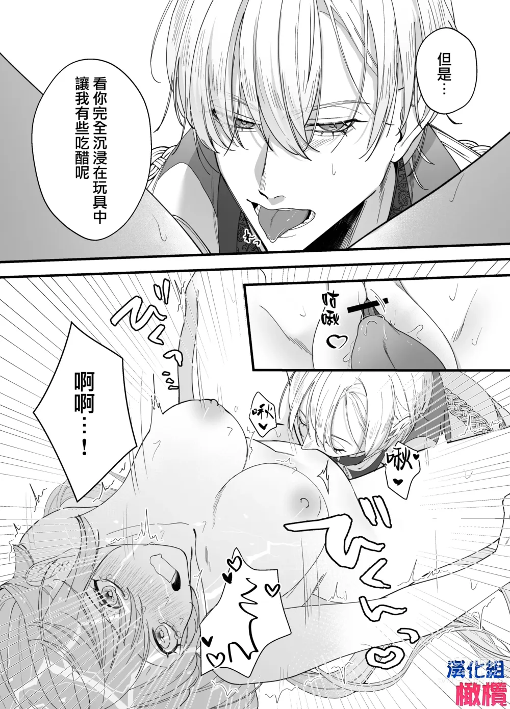 Page 16 of doujinshi 身为性奴却被溺爱