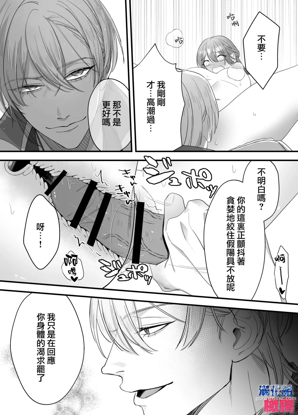 Page 18 of doujinshi 身为性奴却被溺爱