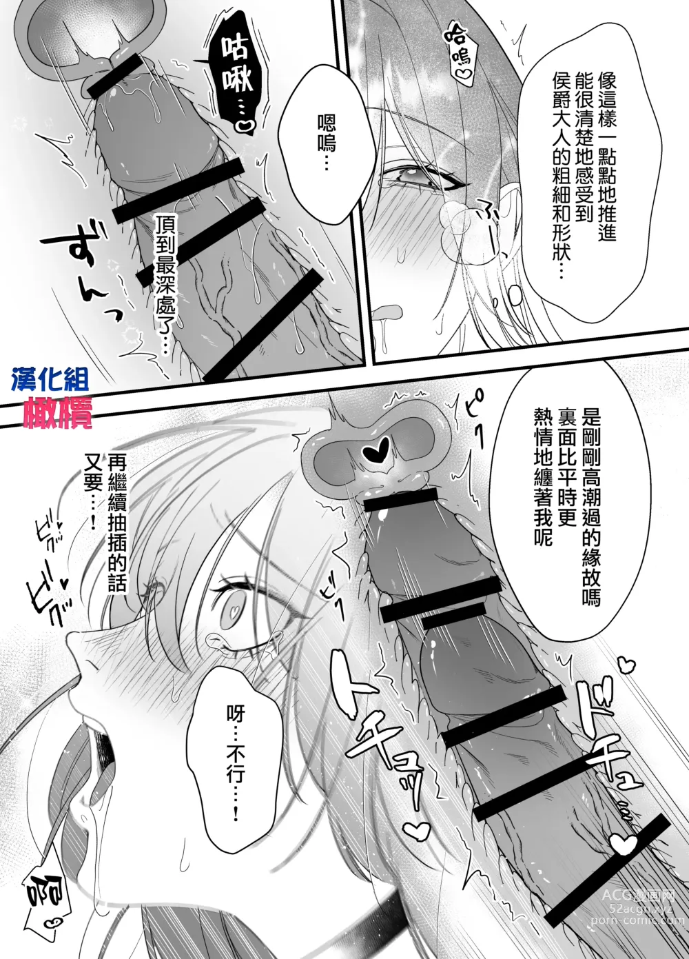 Page 21 of doujinshi 身为性奴却被溺爱