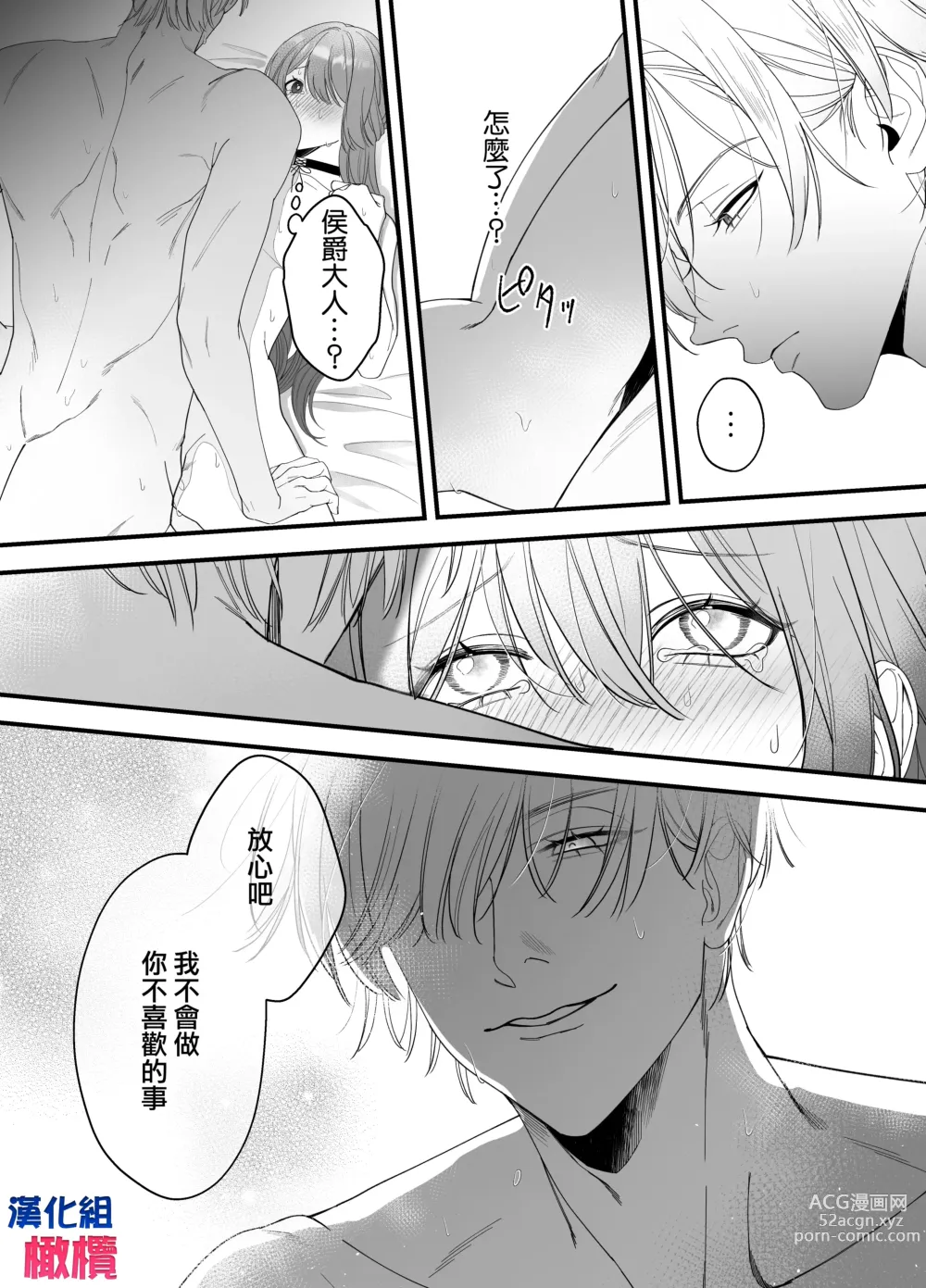 Page 22 of doujinshi 身为性奴却被溺爱