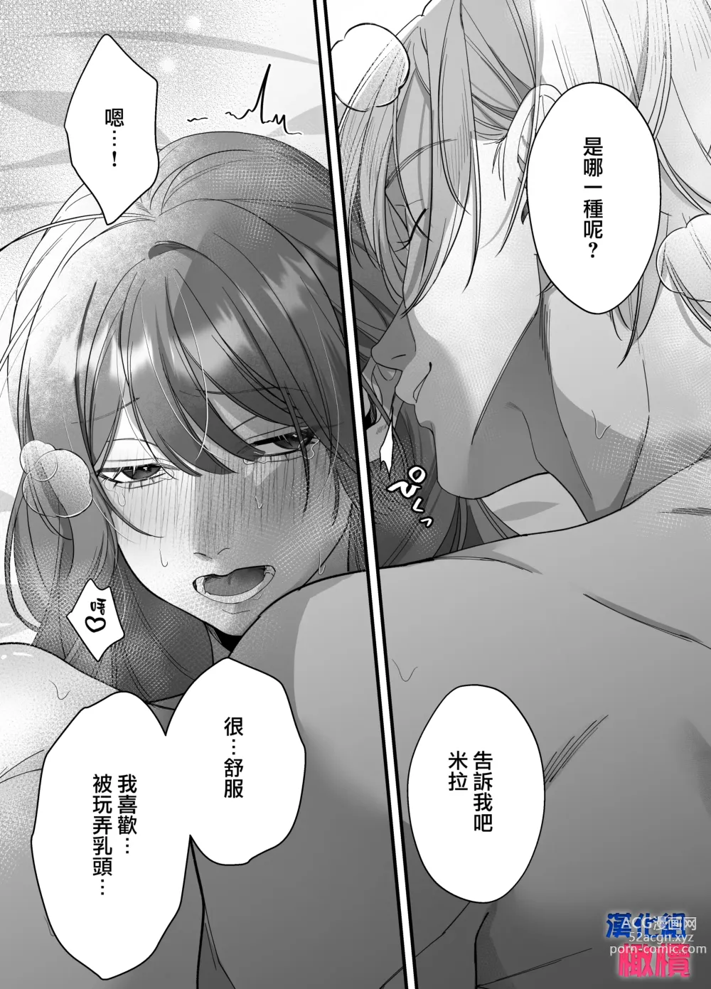 Page 25 of doujinshi 身为性奴却被溺爱