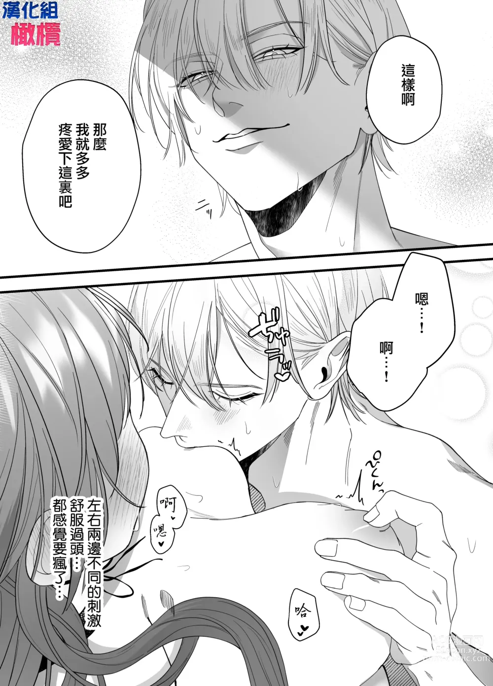 Page 26 of doujinshi 身为性奴却被溺爱