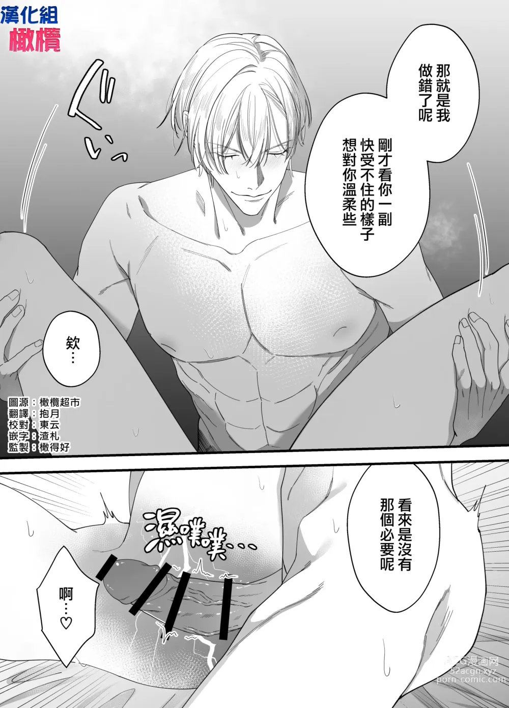 Page 30 of doujinshi 身为性奴却被溺爱