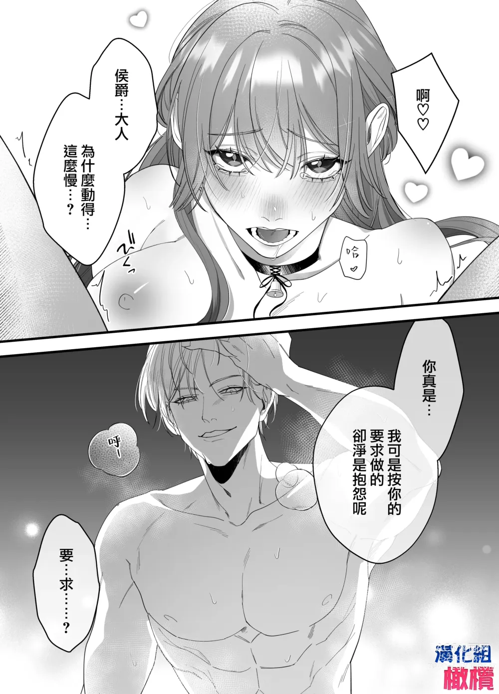 Page 32 of doujinshi 身为性奴却被溺爱