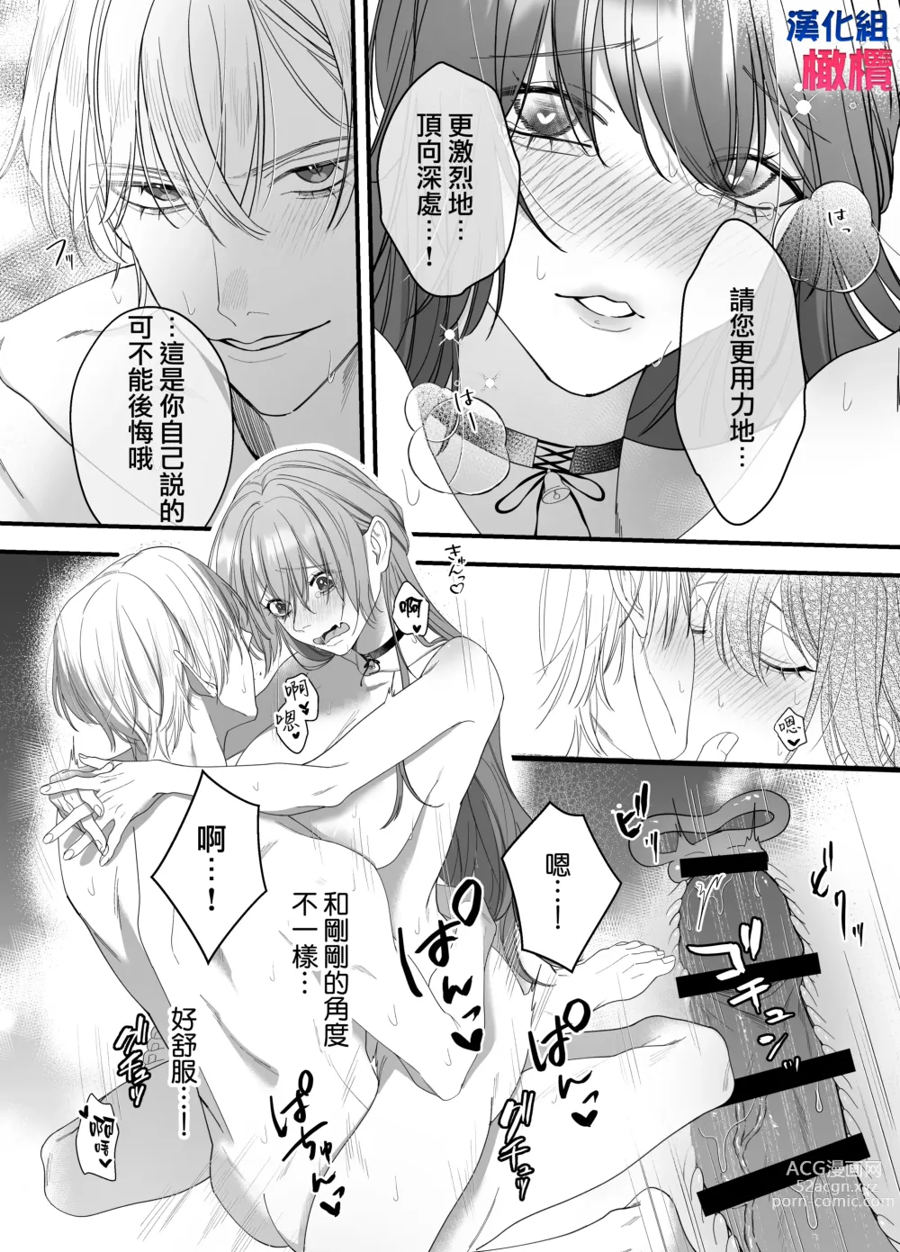 Page 35 of doujinshi 身为性奴却被溺爱