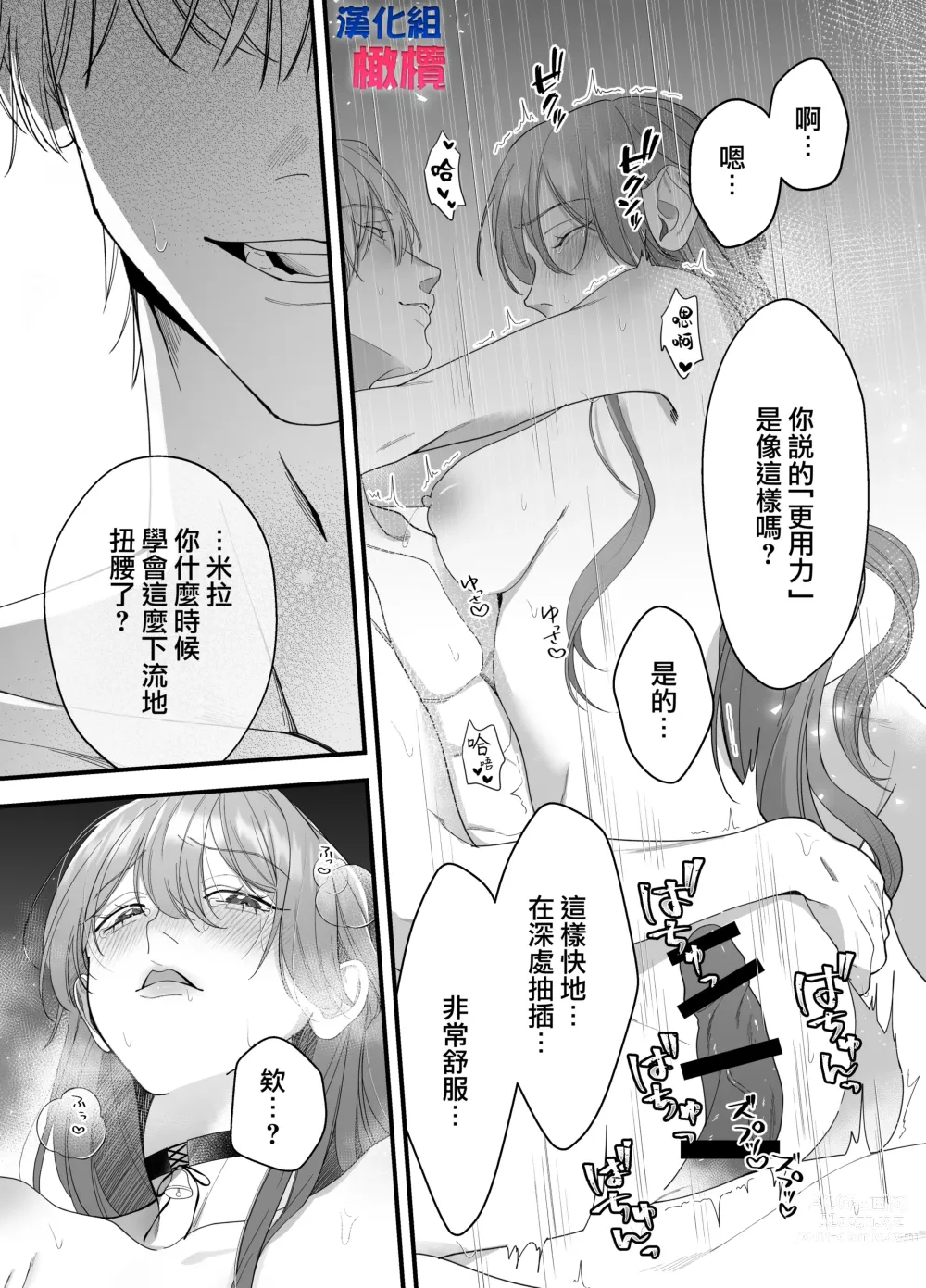 Page 36 of doujinshi 身为性奴却被溺爱