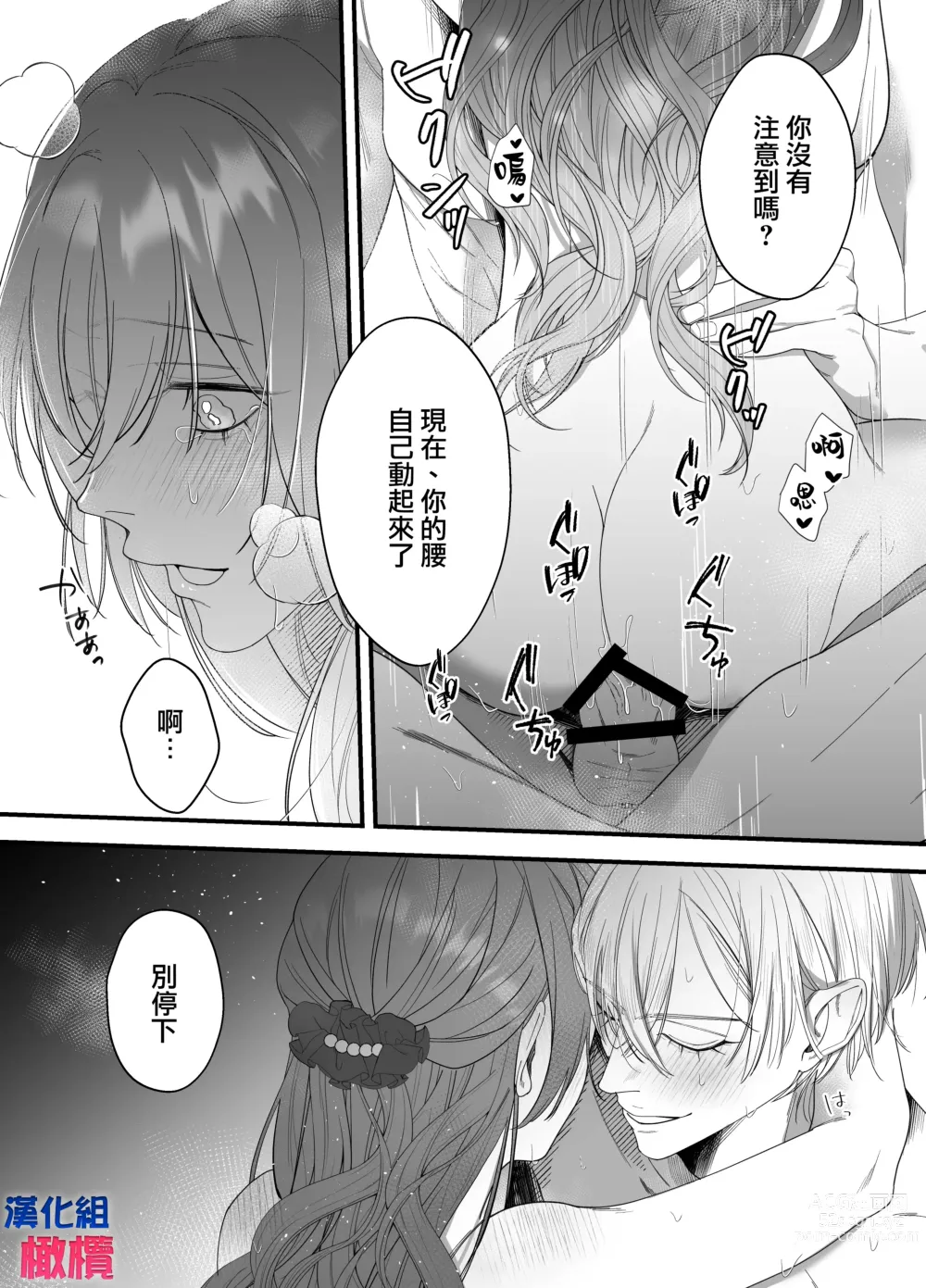 Page 37 of doujinshi 身为性奴却被溺爱