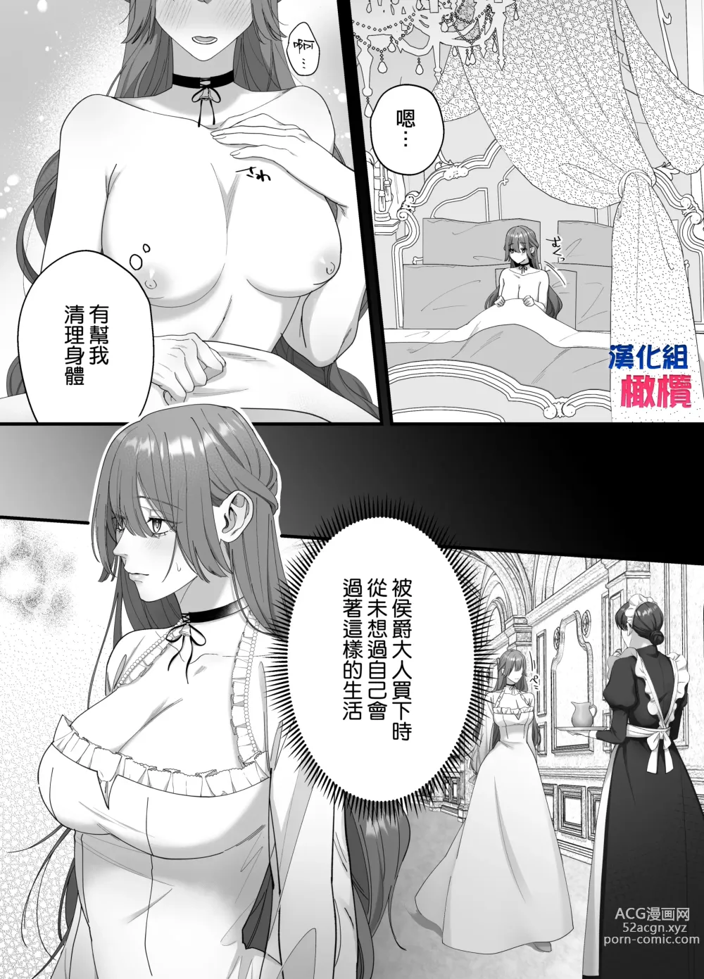 Page 7 of doujinshi 身为性奴却被溺爱