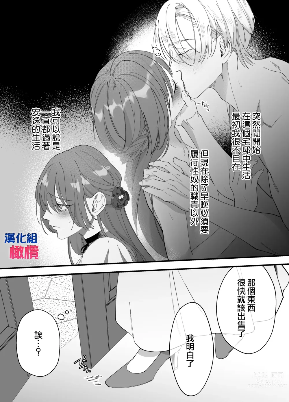 Page 9 of doujinshi 身为性奴却被溺爱