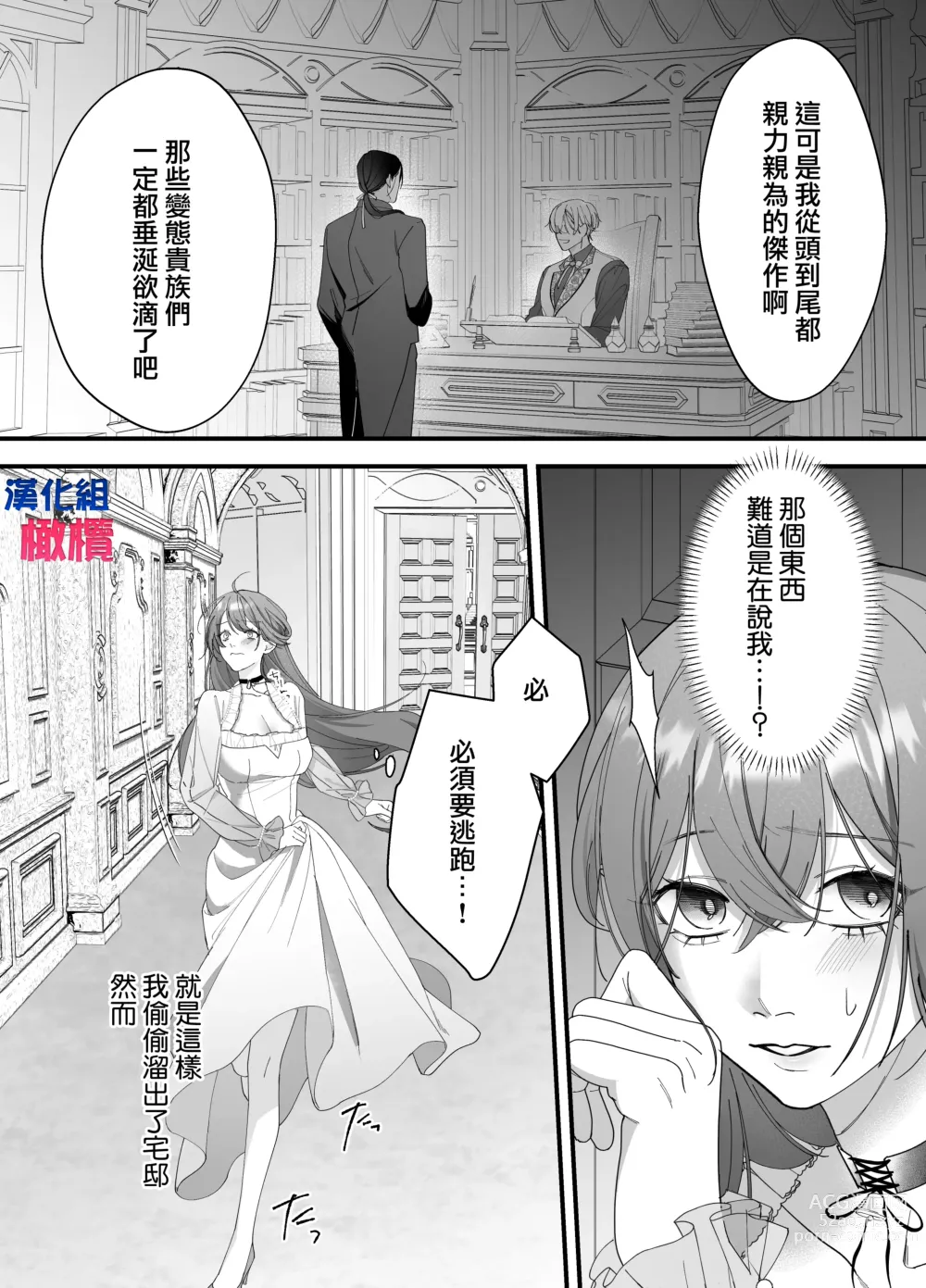 Page 10 of doujinshi 身为性奴却被溺爱