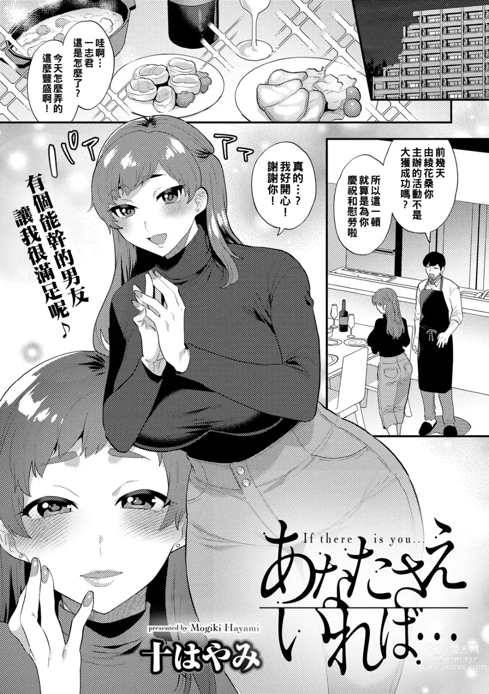 Page 1 of manga Anata sae Ireba... - If there is you...