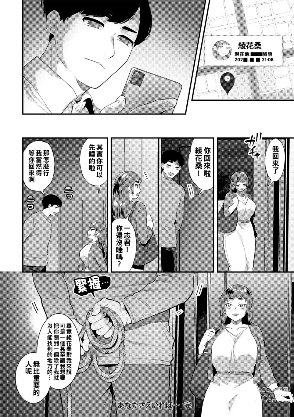 Page 20 of manga Anata sae Ireba... - If there is you...