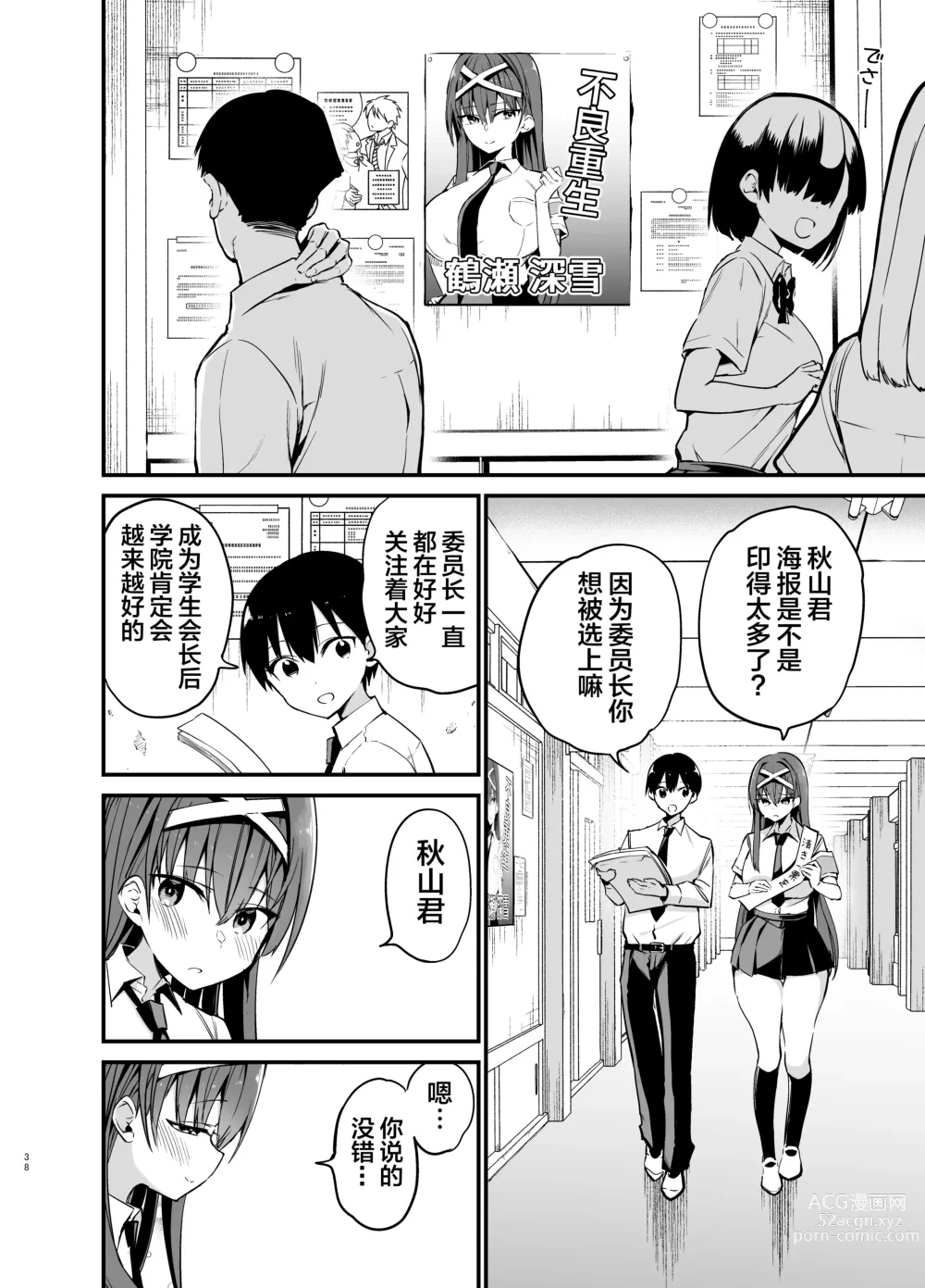 Page 37 of doujinshi Fuuki Iinchou ga Ochiru made