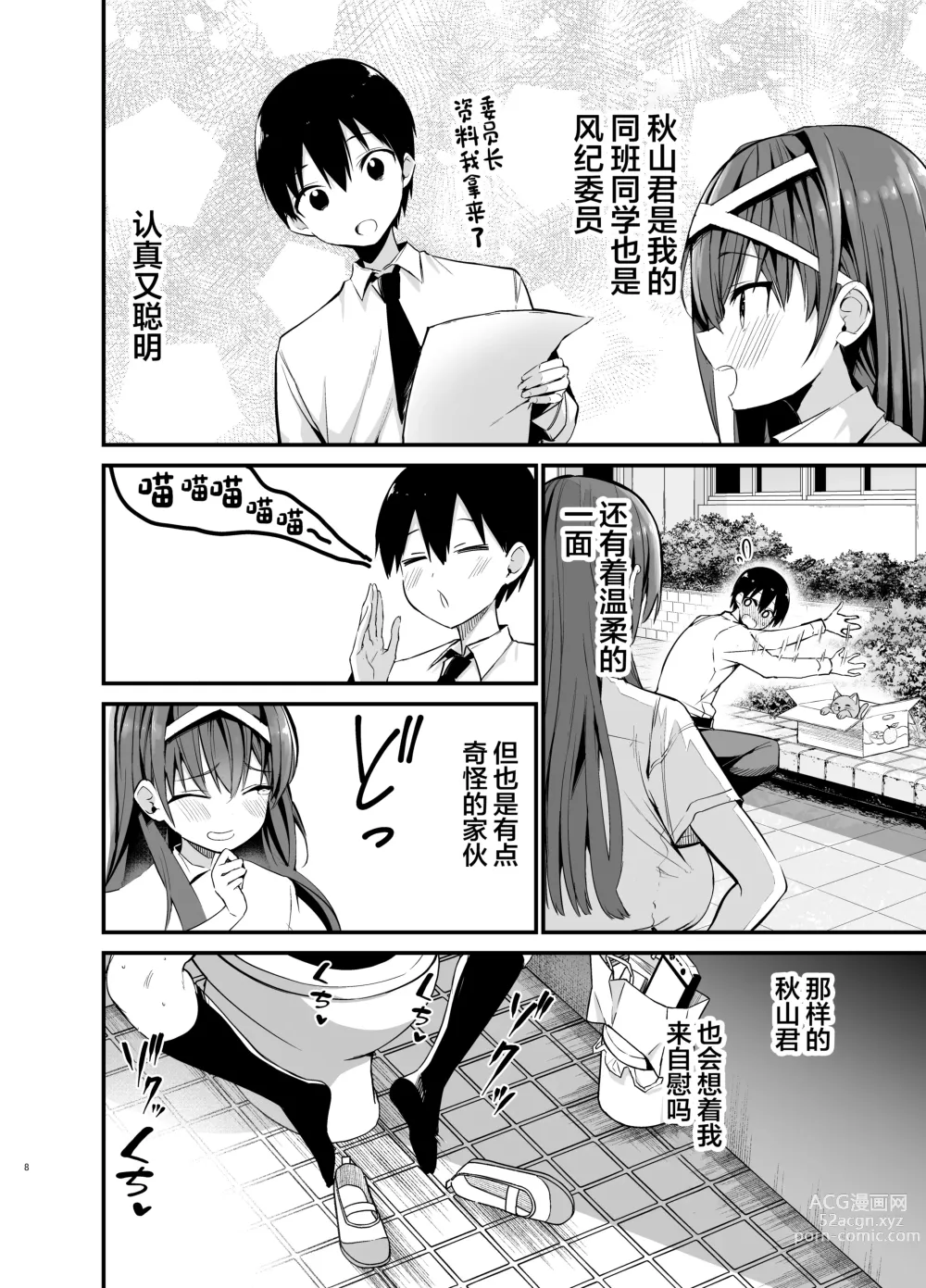 Page 7 of doujinshi Fuuki Iinchou ga Ochiru made