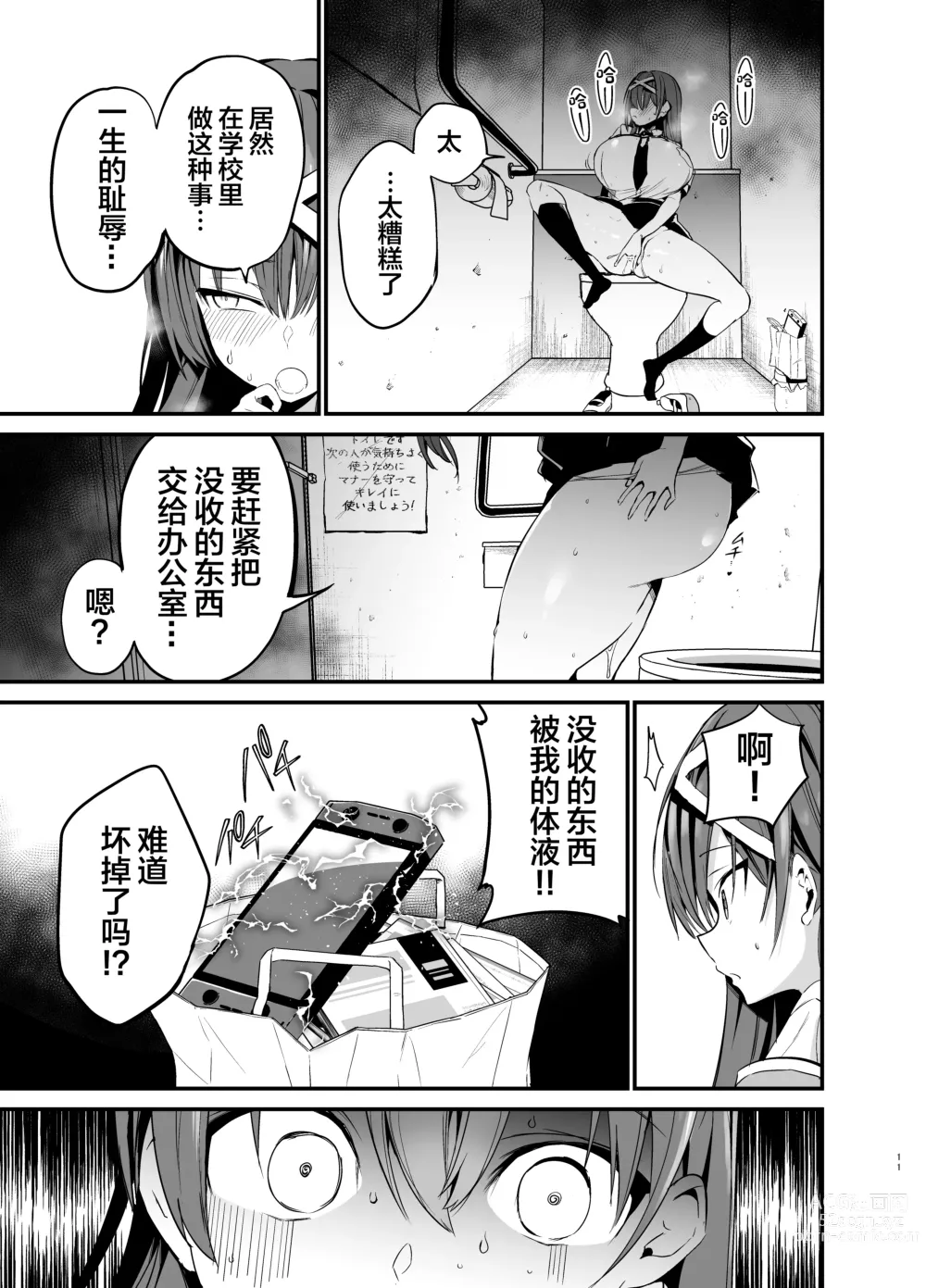 Page 10 of doujinshi Fuuki Iinchou ga Ochiru made