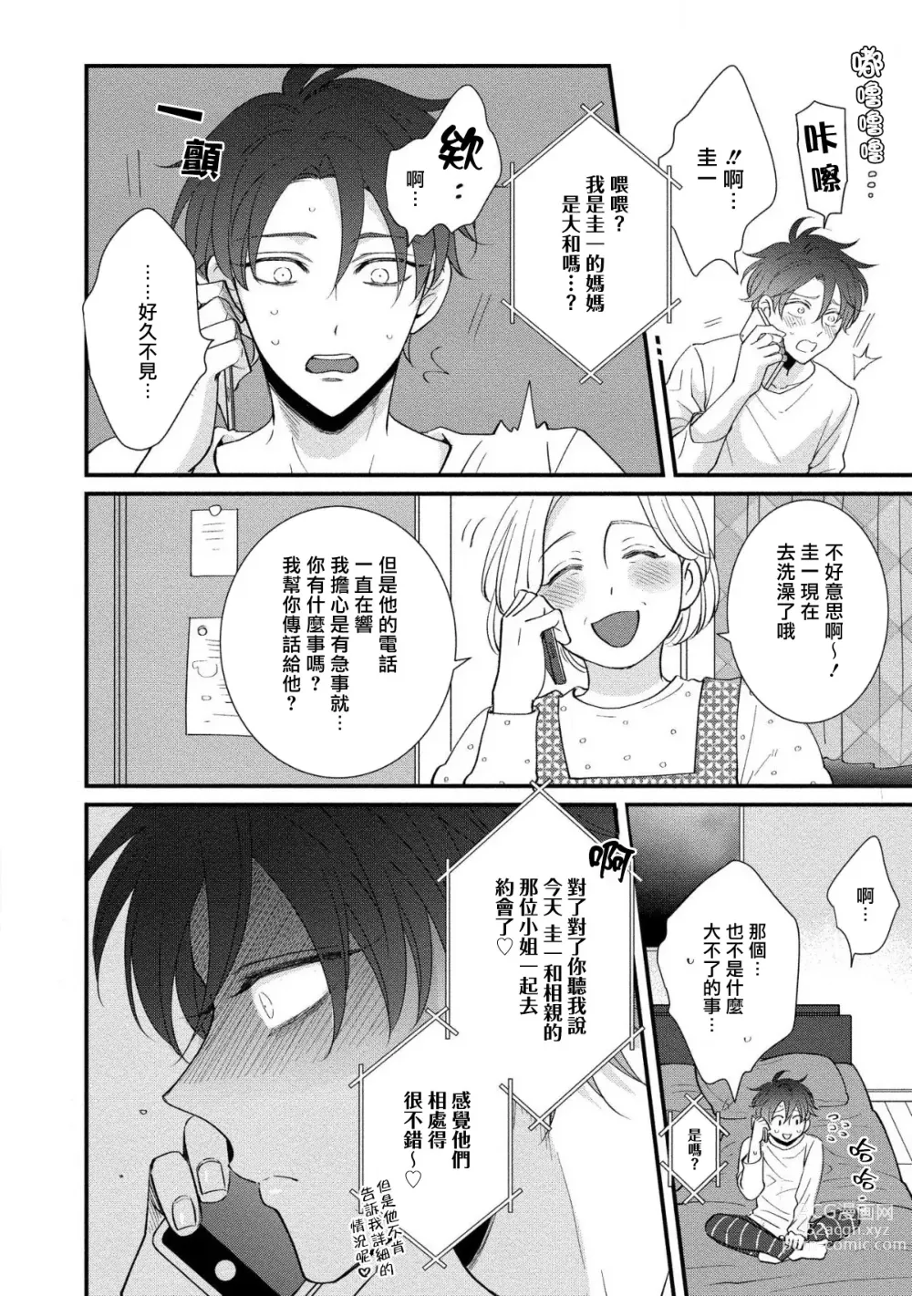 Page 101 of manga 明明我们只是普通的β!! Ch. 1-4