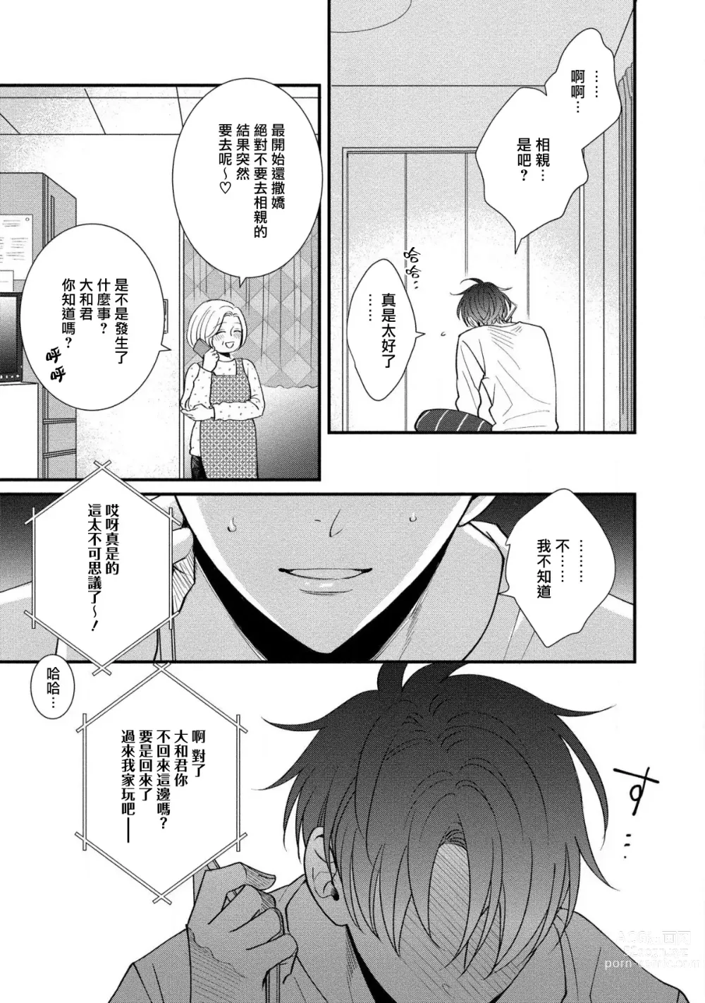 Page 102 of manga 明明我们只是普通的β!! Ch. 1-4