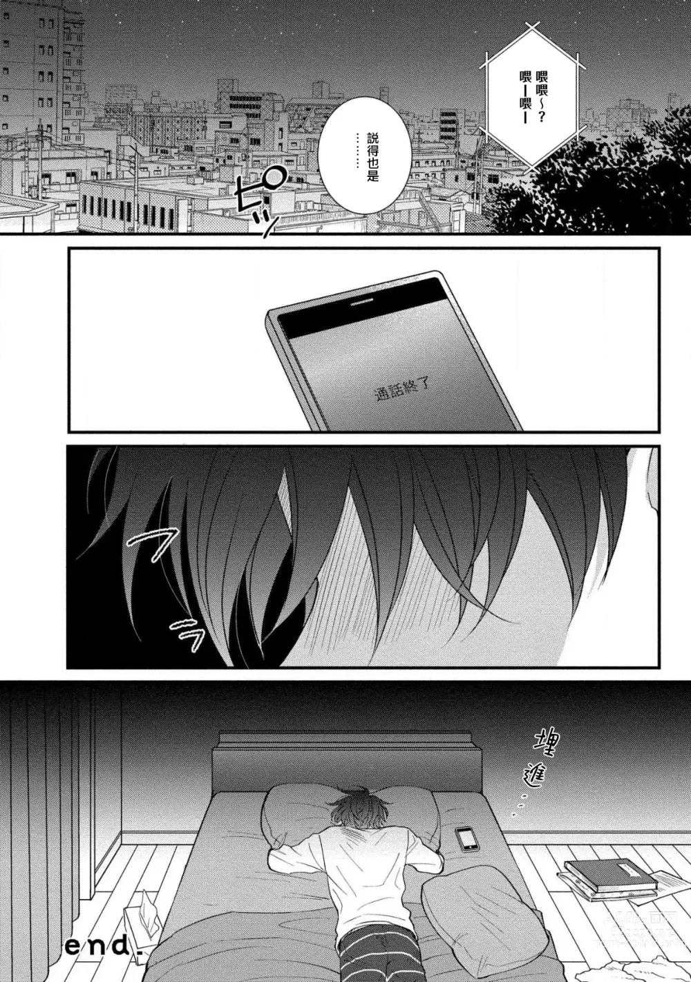 Page 103 of manga 明明我们只是普通的β!! Ch. 1-4