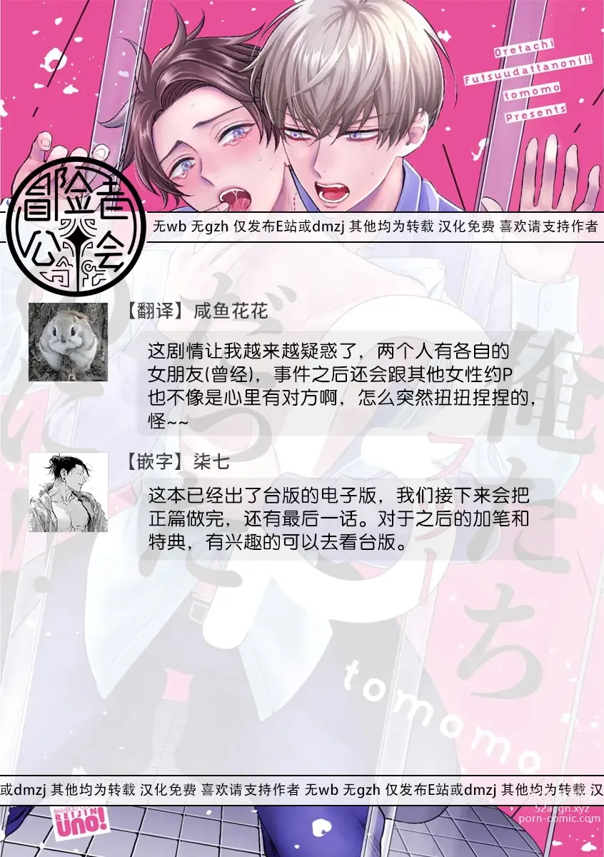 Page 104 of manga 明明我们只是普通的β!! Ch. 1-4