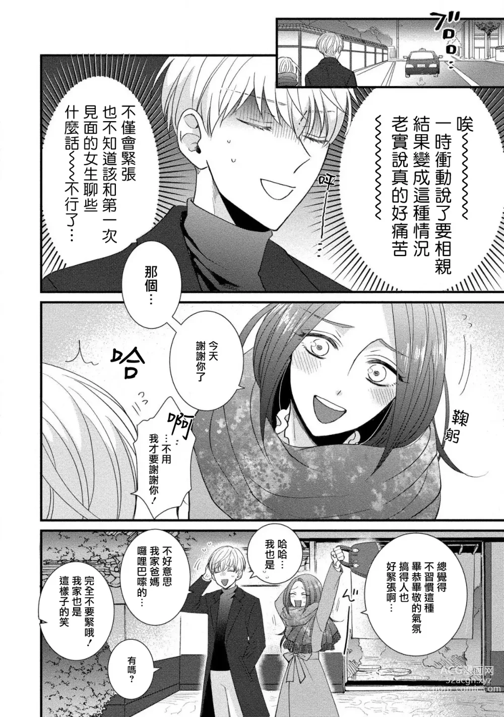 Page 106 of manga 明明我们只是普通的β!! Ch. 1-4