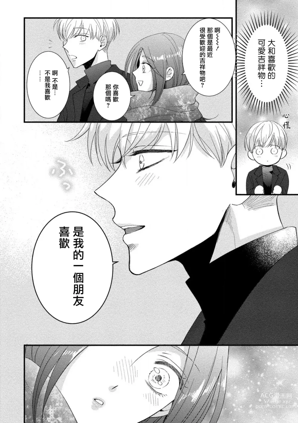 Page 110 of manga 明明我们只是普通的β!! Ch. 1-4