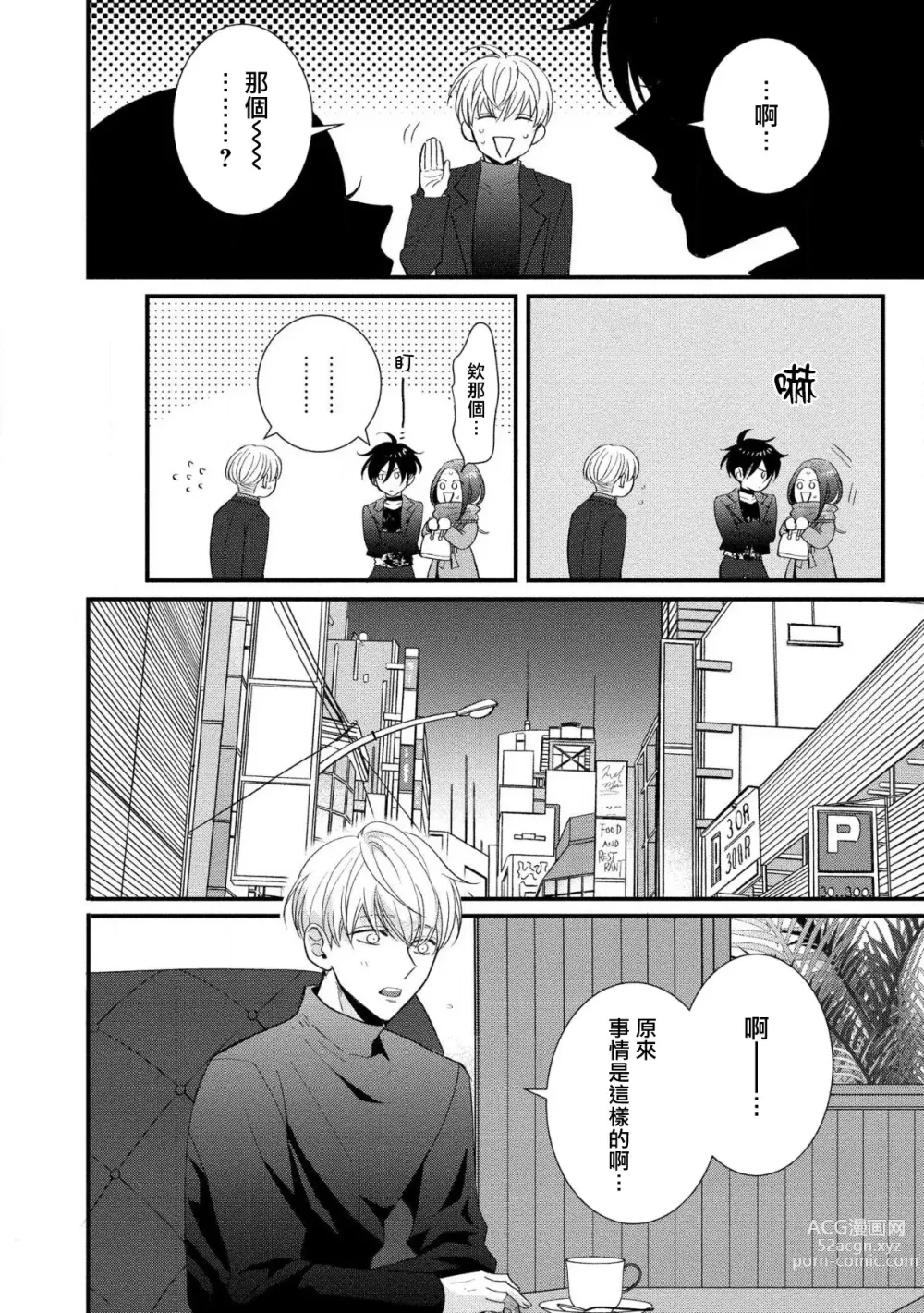 Page 116 of manga 明明我们只是普通的β!! Ch. 1-4