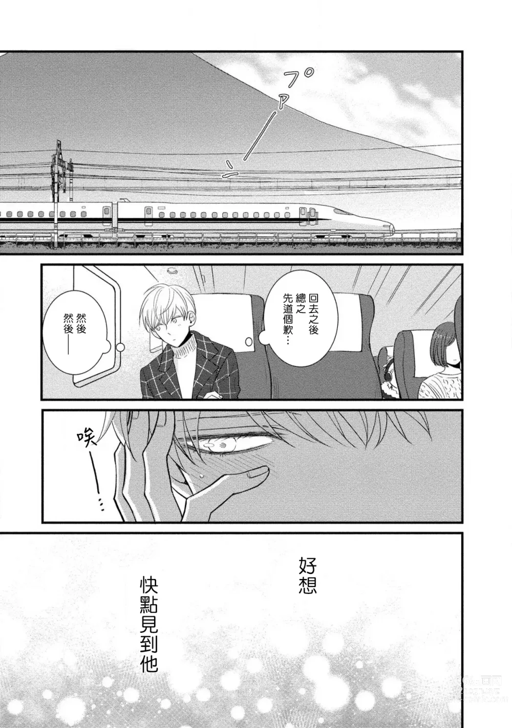 Page 119 of manga 明明我们只是普通的β!! Ch. 1-4