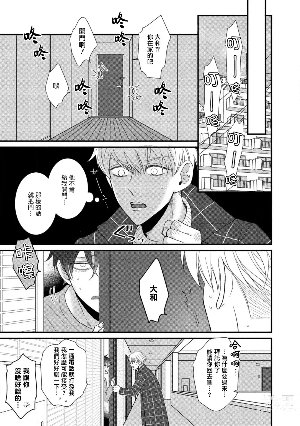 Page 125 of manga 明明我们只是普通的β!! Ch. 1-4