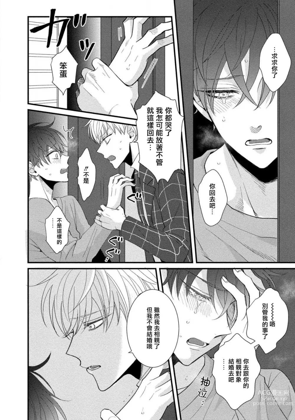 Page 126 of manga 明明我们只是普通的β!! Ch. 1-4