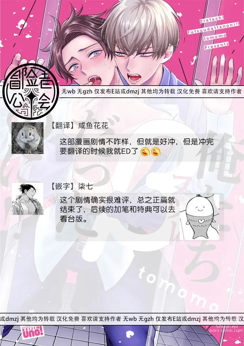 Page 151 of manga 明明我们只是普通的β!! Ch. 1-4