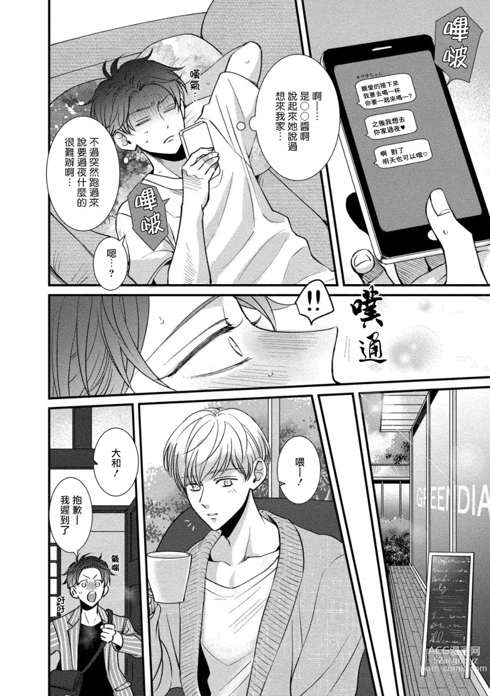 Page 22 of manga 明明我们只是普通的β!! Ch. 1-4