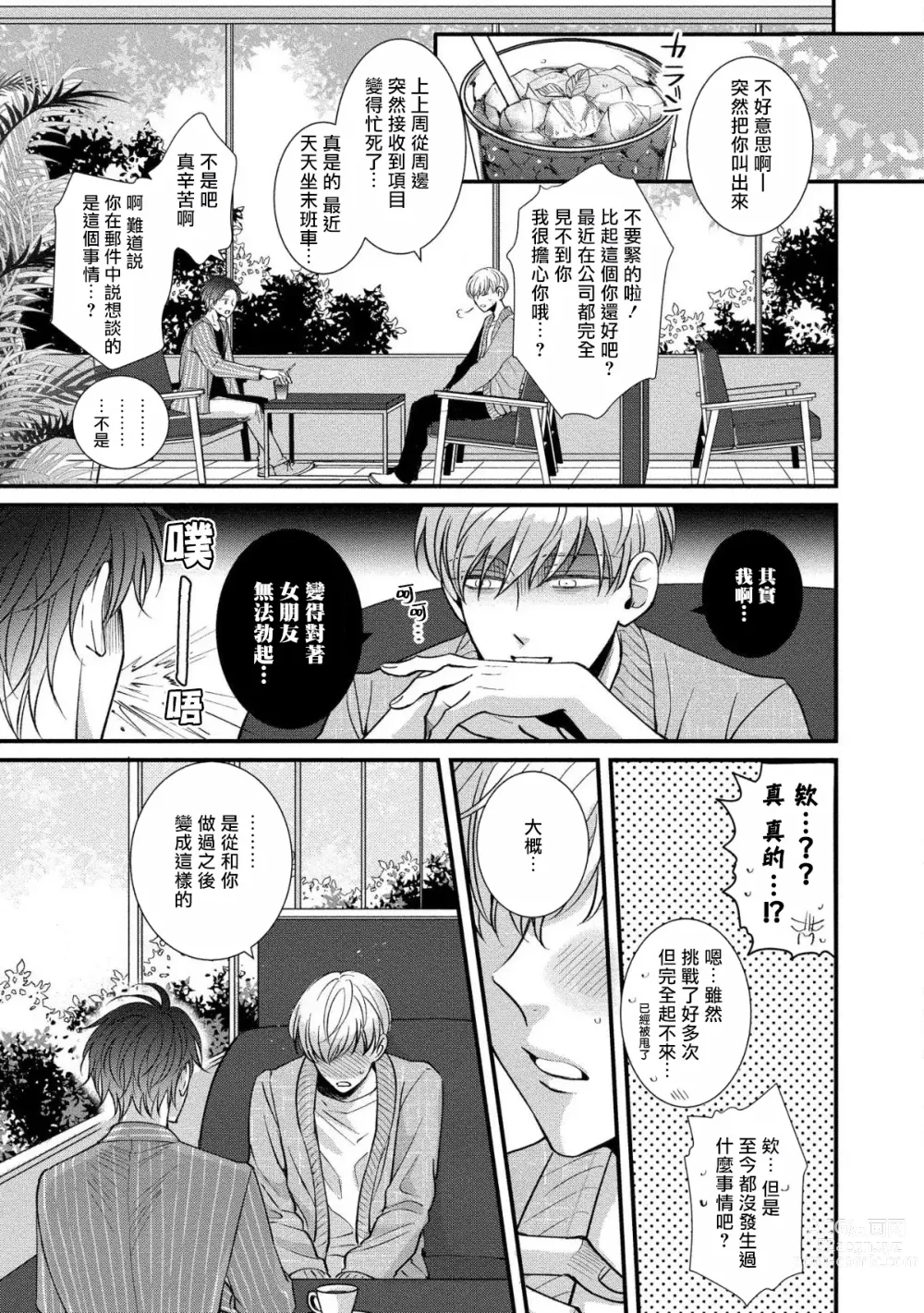 Page 23 of manga 明明我们只是普通的β!! Ch. 1-4