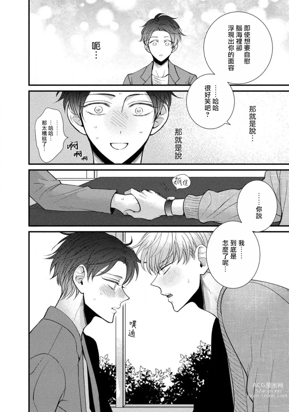 Page 24 of manga 明明我们只是普通的β!! Ch. 1-4