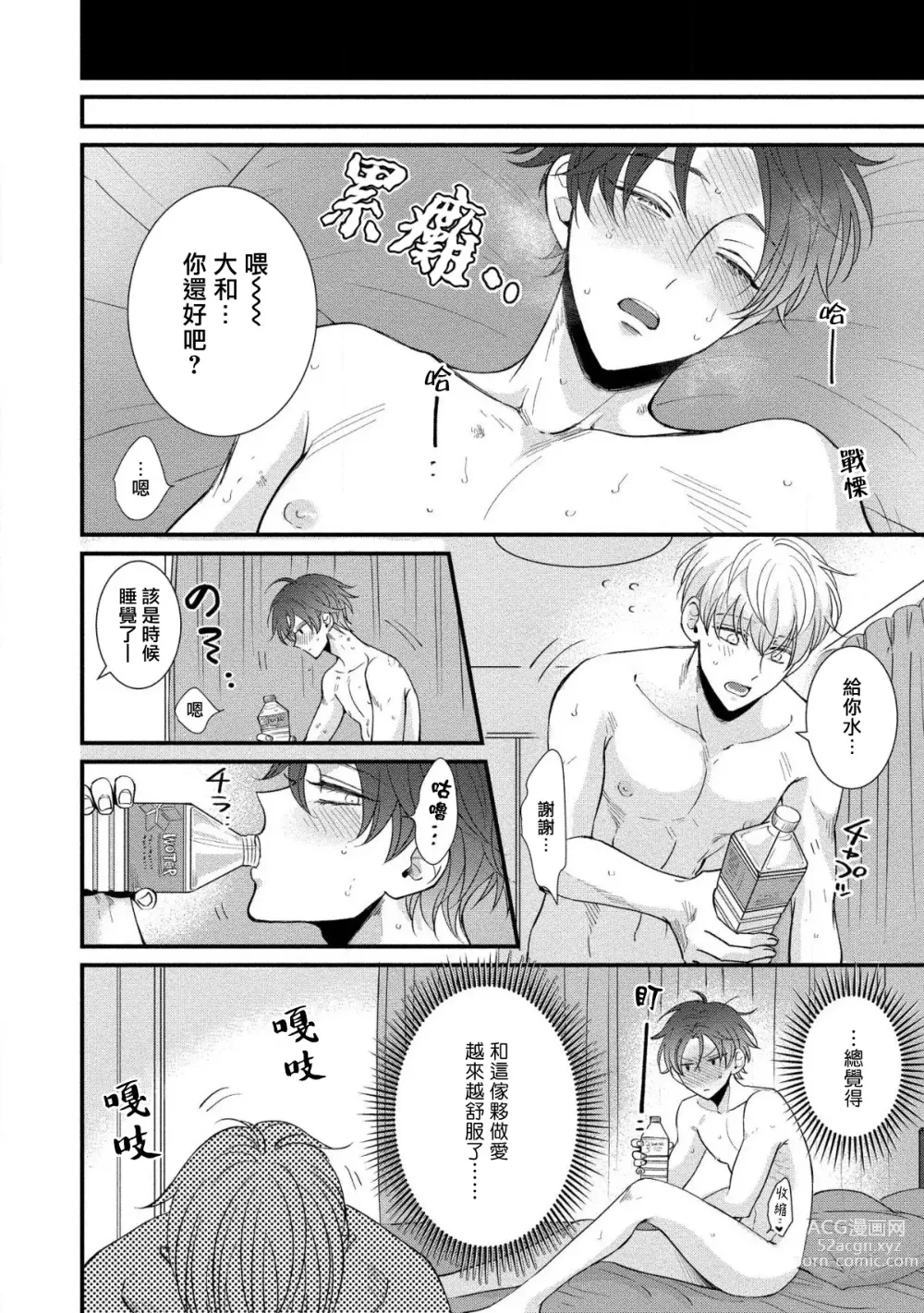 Page 48 of manga 明明我们只是普通的β!! Ch. 1-4