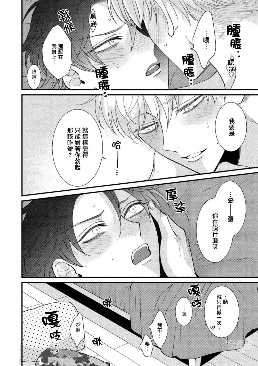 Page 50 of manga 明明我们只是普通的β!! Ch. 1-4