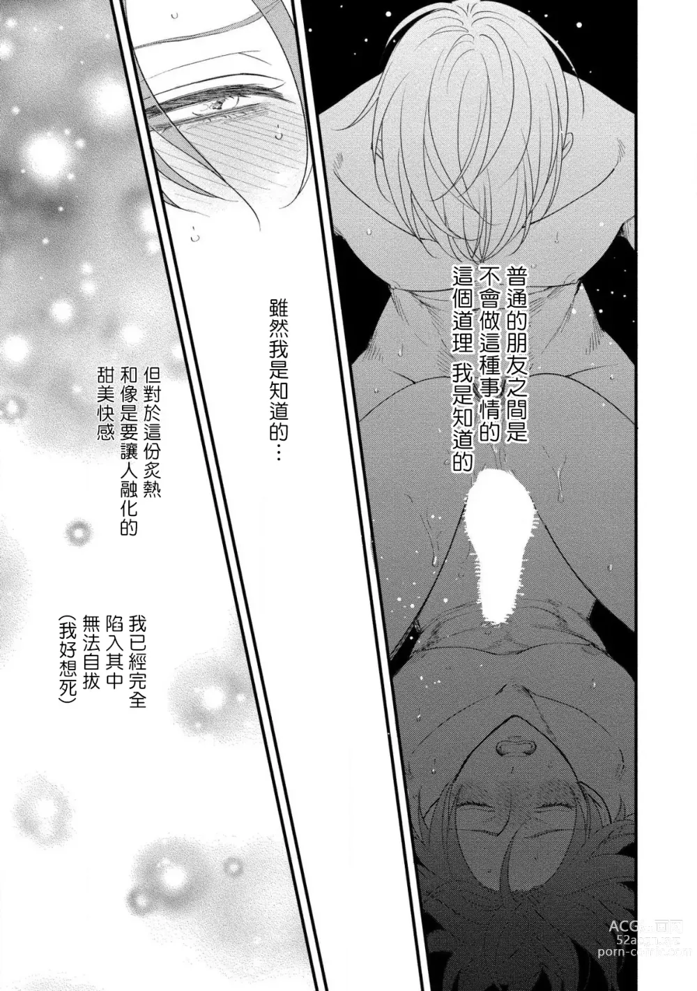 Page 51 of manga 明明我们只是普通的β!! Ch. 1-4