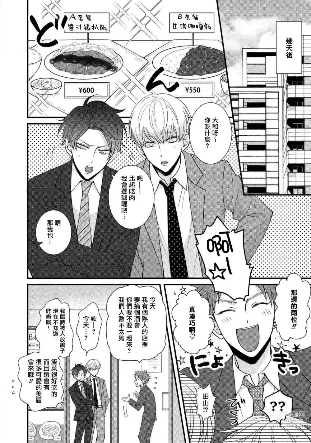 Page 52 of manga 明明我们只是普通的β!! Ch. 1-4