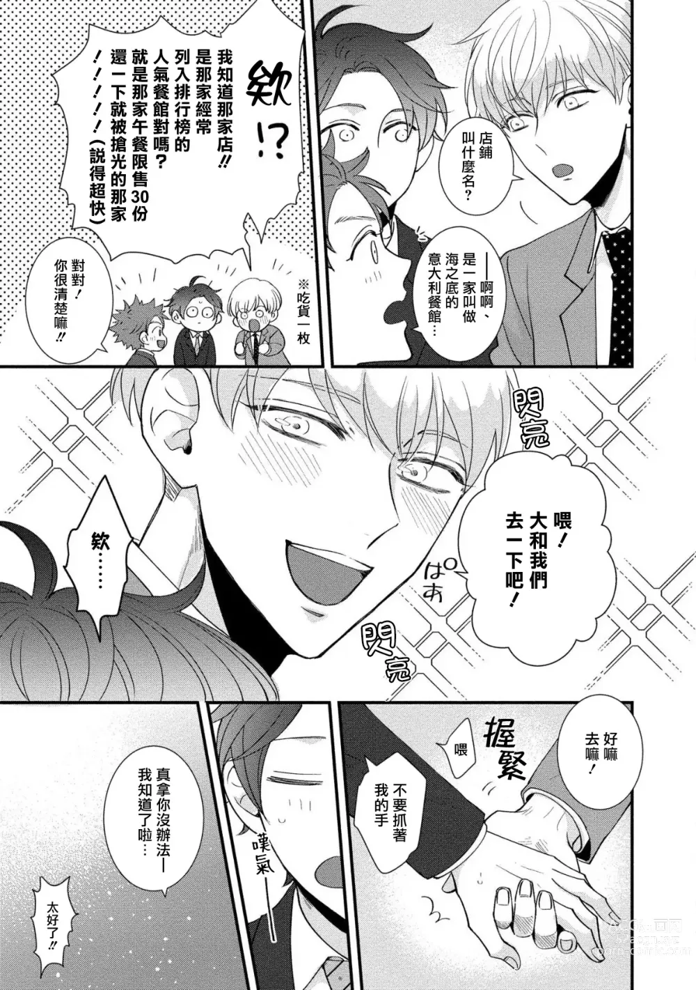 Page 53 of manga 明明我们只是普通的β!! Ch. 1-4