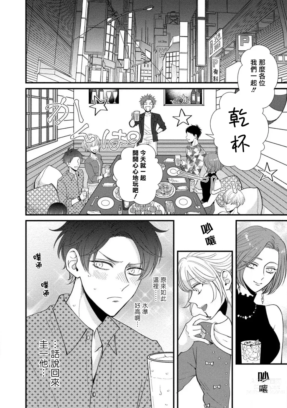 Page 54 of manga 明明我们只是普通的β!! Ch. 1-4