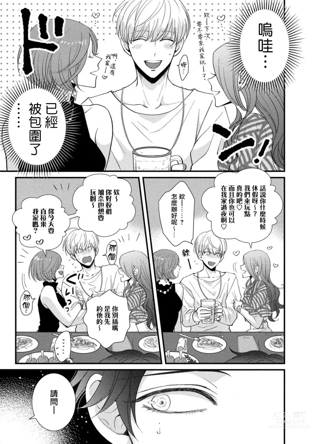 Page 55 of manga 明明我们只是普通的β!! Ch. 1-4